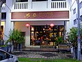 Ba Kut Teh Restaurant