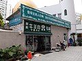 Huxi Mosque - Butcher Shop