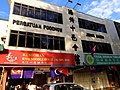 Johor Bahru Foochow Association