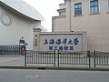 Shanghai Ocean University - Jungong Road Campus