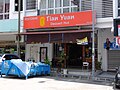 Tian Yuan Dessert Hut