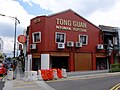 Tong Guan Nyonya Kopitiam